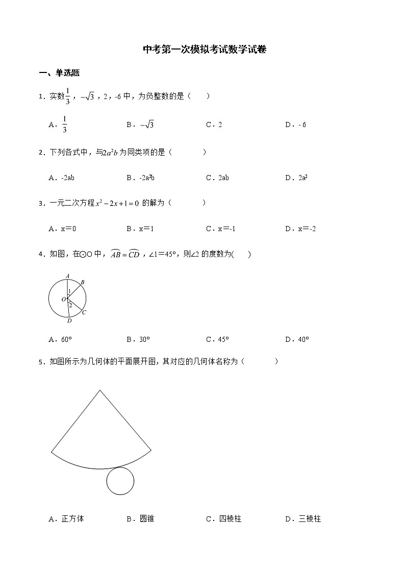 2022年广西桂林市中考第一次模拟考试数学试卷(附答案)第1页