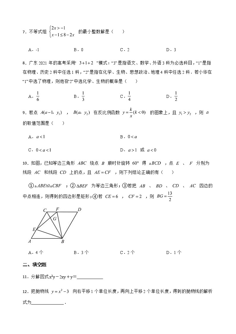 2022年广东省清远市清城区九年级下学期一模数学试题(附答案)第2页