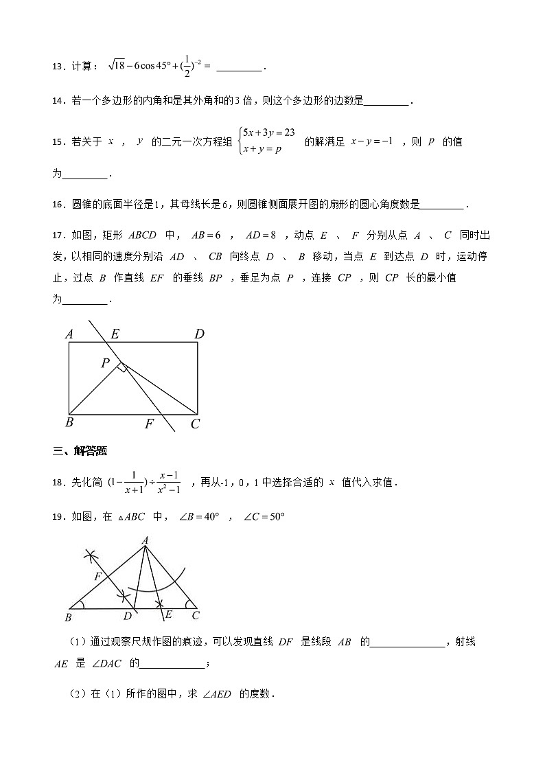 2022年广东省清远市清城区九年级下学期一模数学试题(附答案)第3页