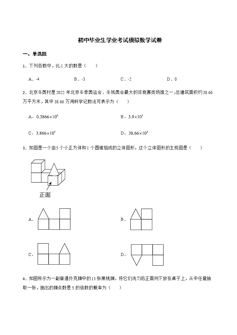 2022年浙江省紹興市新昌縣初中畢業(yè)生學(xué)業(yè)考試模擬數(shù)學(xué)試卷（附答案）第1頁