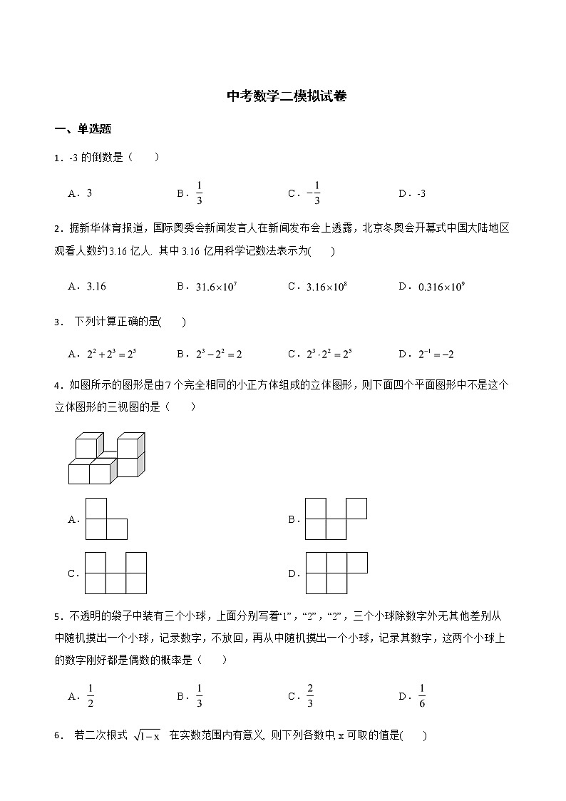 2022年浙江省宁波市慈溪市中考数学二模拟试卷(附答案)01
