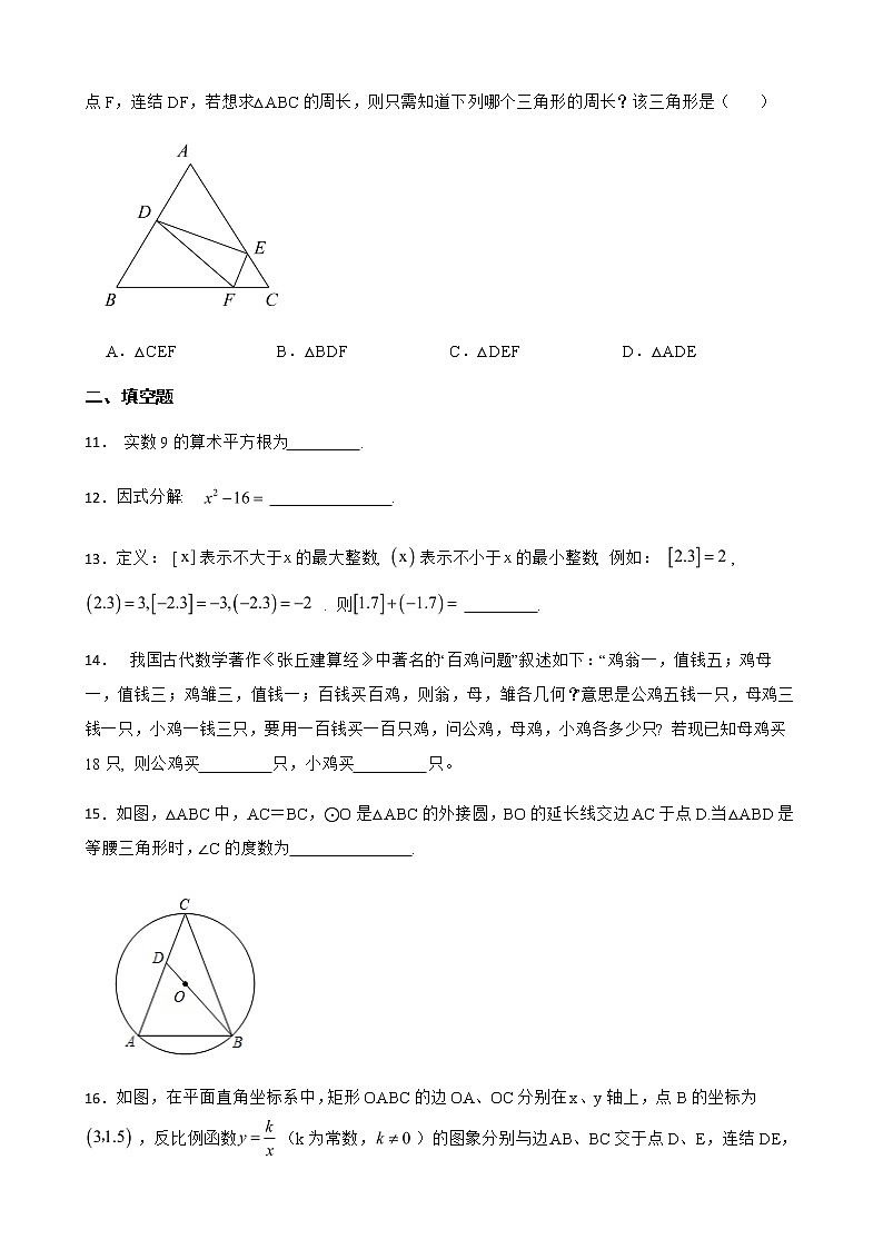 2022年浙江省宁波市慈溪市中考数学二模拟试卷(附答案)03