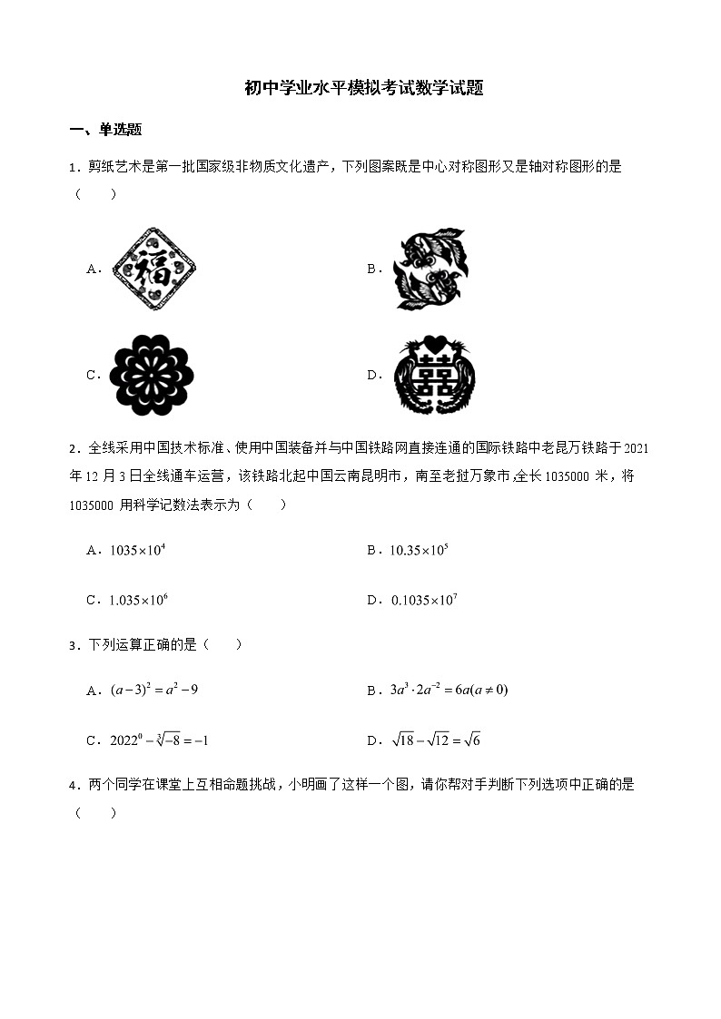 2022年云南省红河州初中学业水平模拟考试数学试题(附答案)第1页