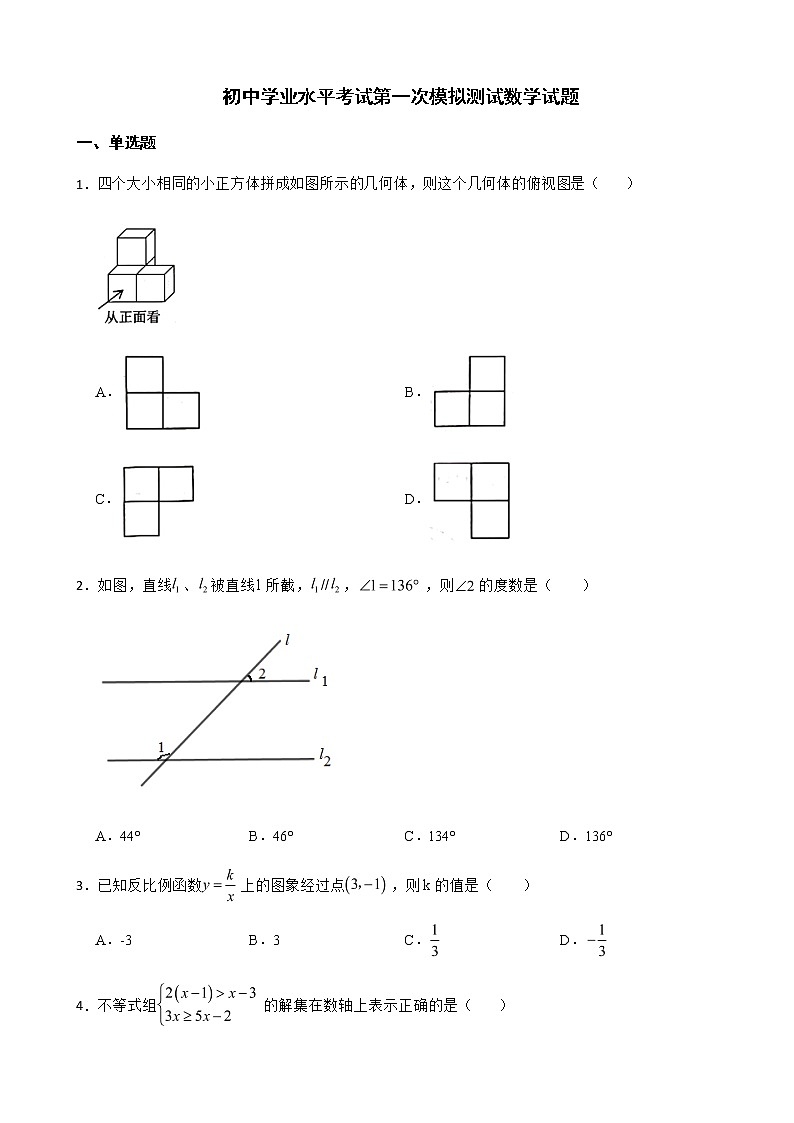 2022年云南省昆明市初中学业水平考试第一次模拟测试数学试卷(附答案)第1页