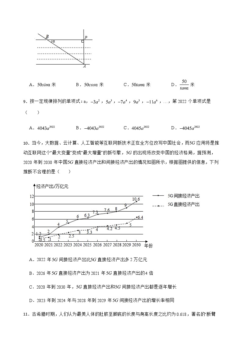 2022年云南省昆明市初中学业水平考试第一次模拟测试数学试卷(附答案)第3页