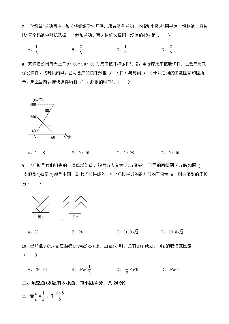 2022年浙江省湖州市长兴县初中毕业生学业考试适应性监测数学试题卷(附答案)第2页