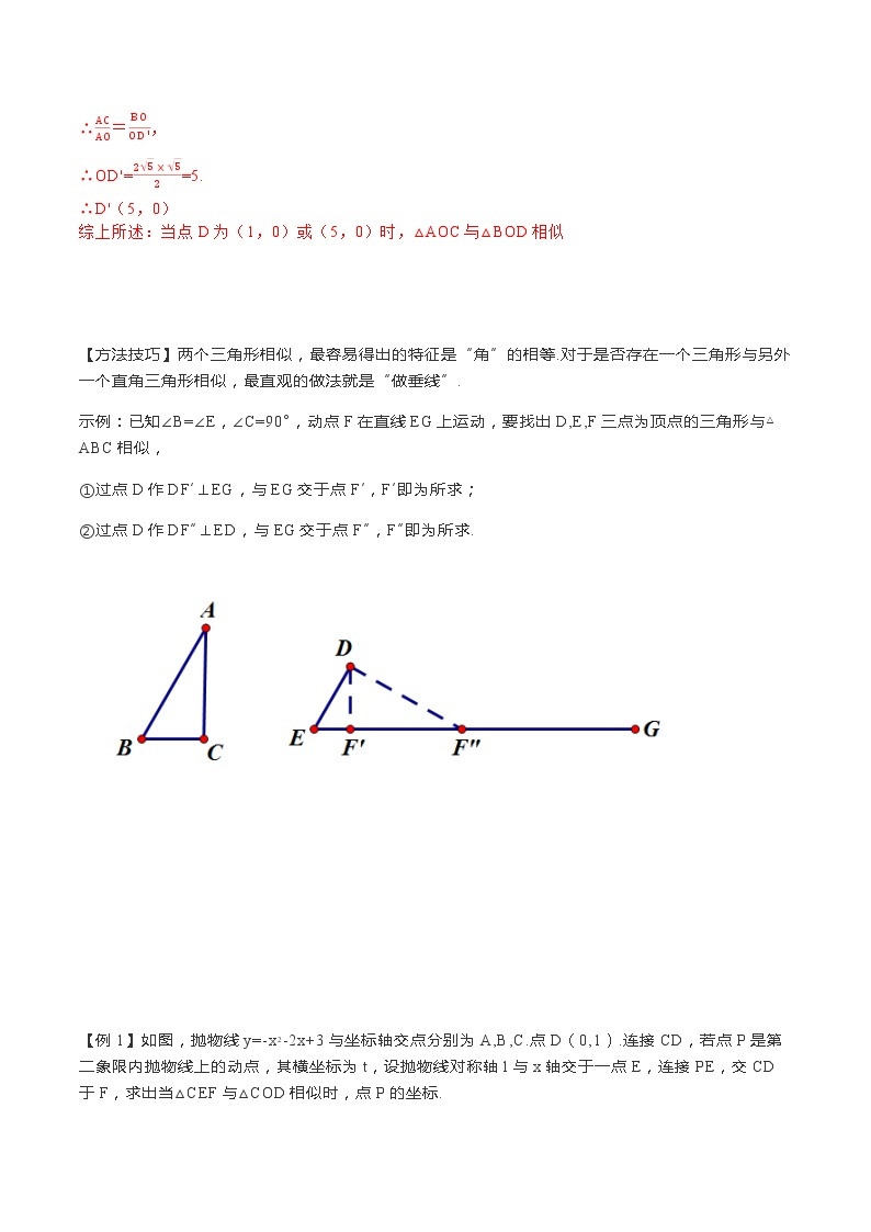 专题06 二次函数中相似三角形存在性（1）——直角三角形 -2020-2021学年九年级数学全一册重点题型通关训练（人教版）02