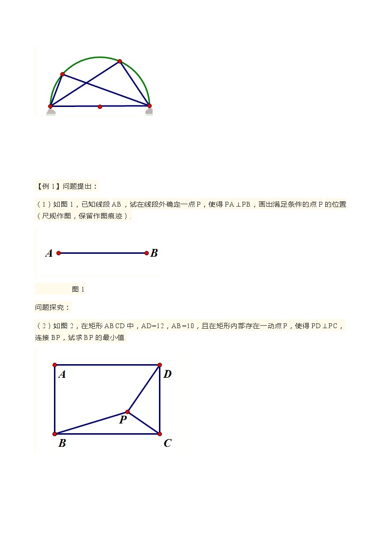 专题12 定弦定角构造辅助圆-2020-2021学年九年级数学全一册重点题型通关训练（人教版）02