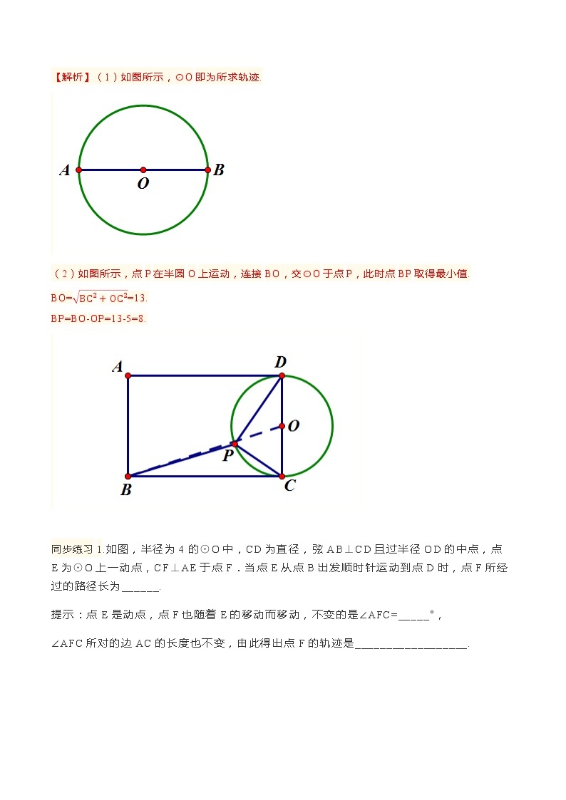 专题12 定弦定角构造辅助圆-2020-2021学年九年级数学全一册重点题型通关训练（人教版）03