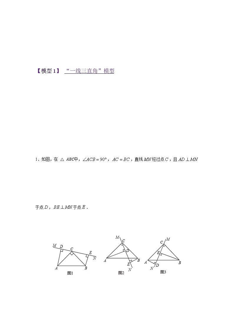 专题12.1 探究全等三角形的常见模型-【满分计划】2021-2022学年八年级数学上册同步课时学优精练(人教版)02