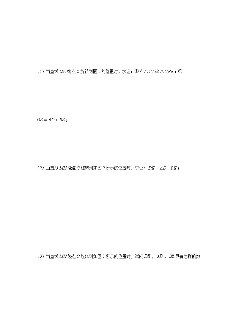 专题12.1 探究全等三角形的常见模型-【满分计划】2021-2022学年八年级数学上册同步课时学优精练(人教版)03