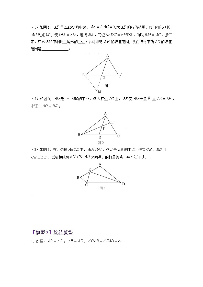 专题12.1 探究全等三角形的常见模型-【满分计划】2021-2022学年八年级数学上册同步课时学优精练(人教版)02