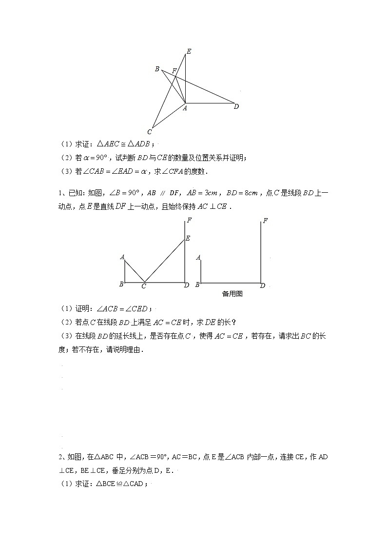 专题12.1 探究全等三角形的常见模型-【满分计划】2021-2022学年八年级数学上册同步课时学优精练(人教版)03