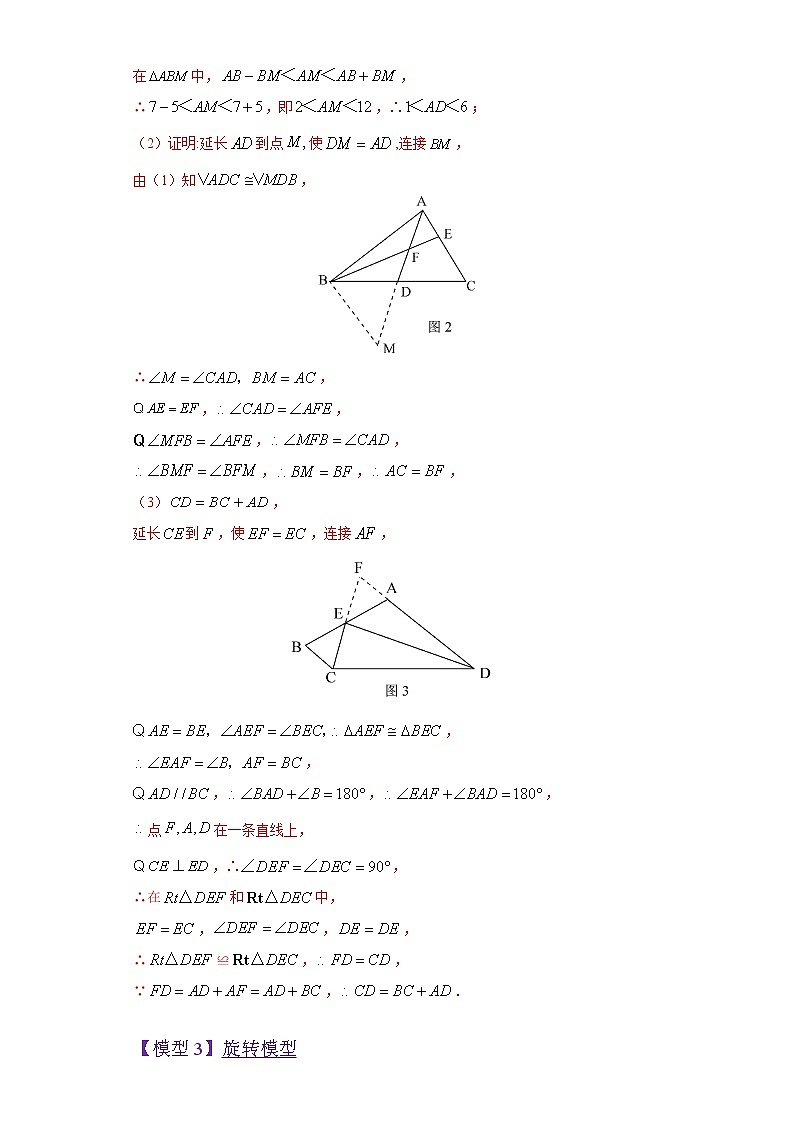 专题12.1 探究全等三角形的常见模型-【满分计划】2021-2022学年八年级数学上册同步课时学优精练(人教版)03