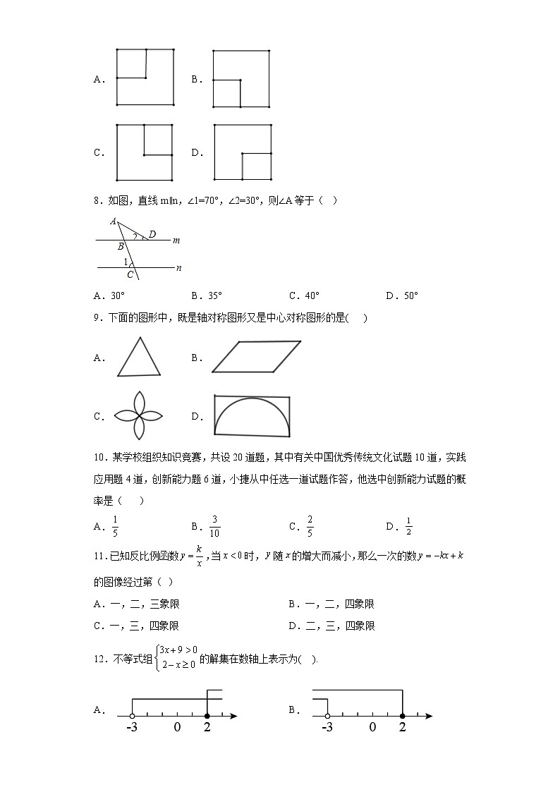 基础知识选择题考前押题卷-2022年初中数学中考备考冲刺(含答案)第2页