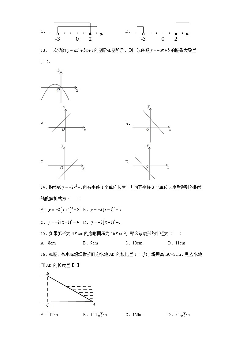 基础知识选择题考前押题卷-2022年初中数学中考备考冲刺(含答案)第3页