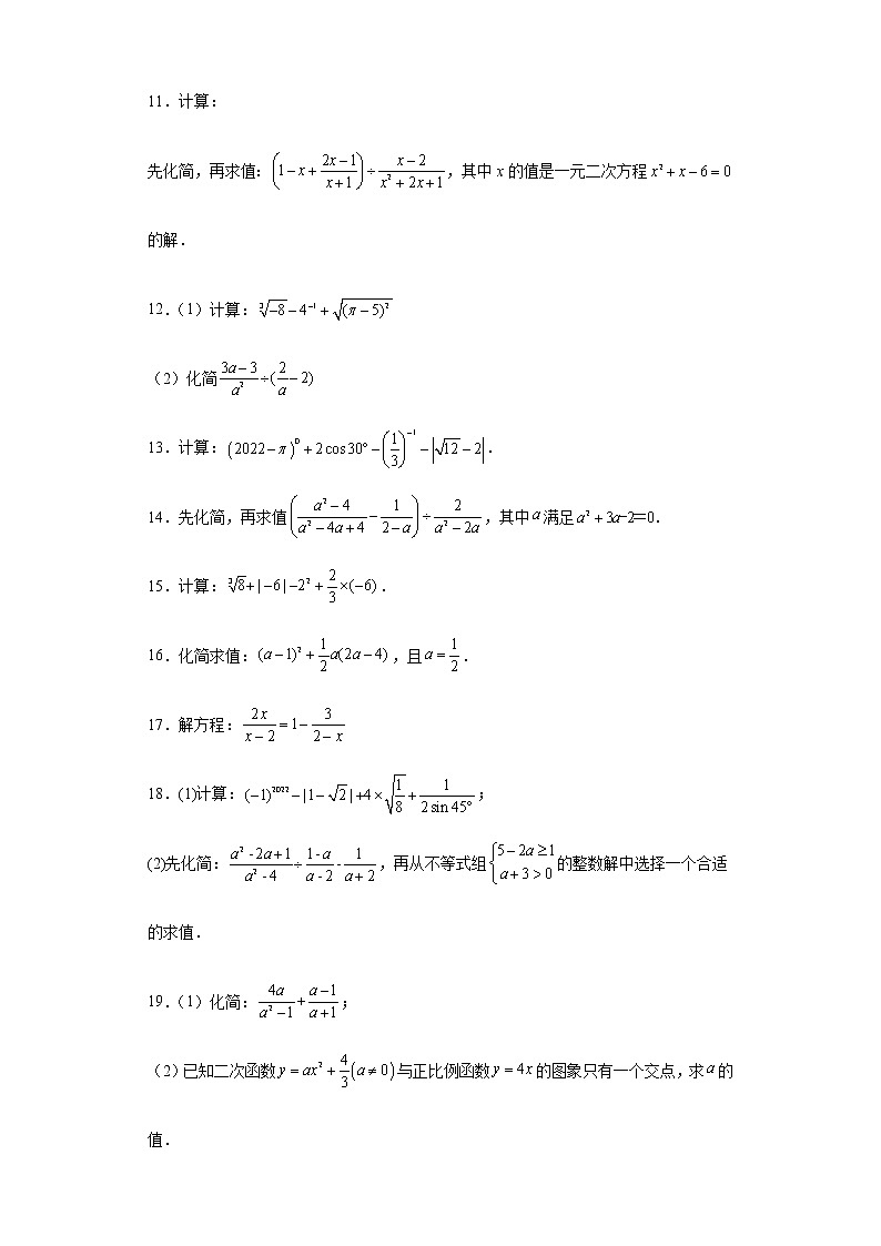 解答题中计算题考前信息卷-2022年初中数学中考备考冲刺(含答案)第2页