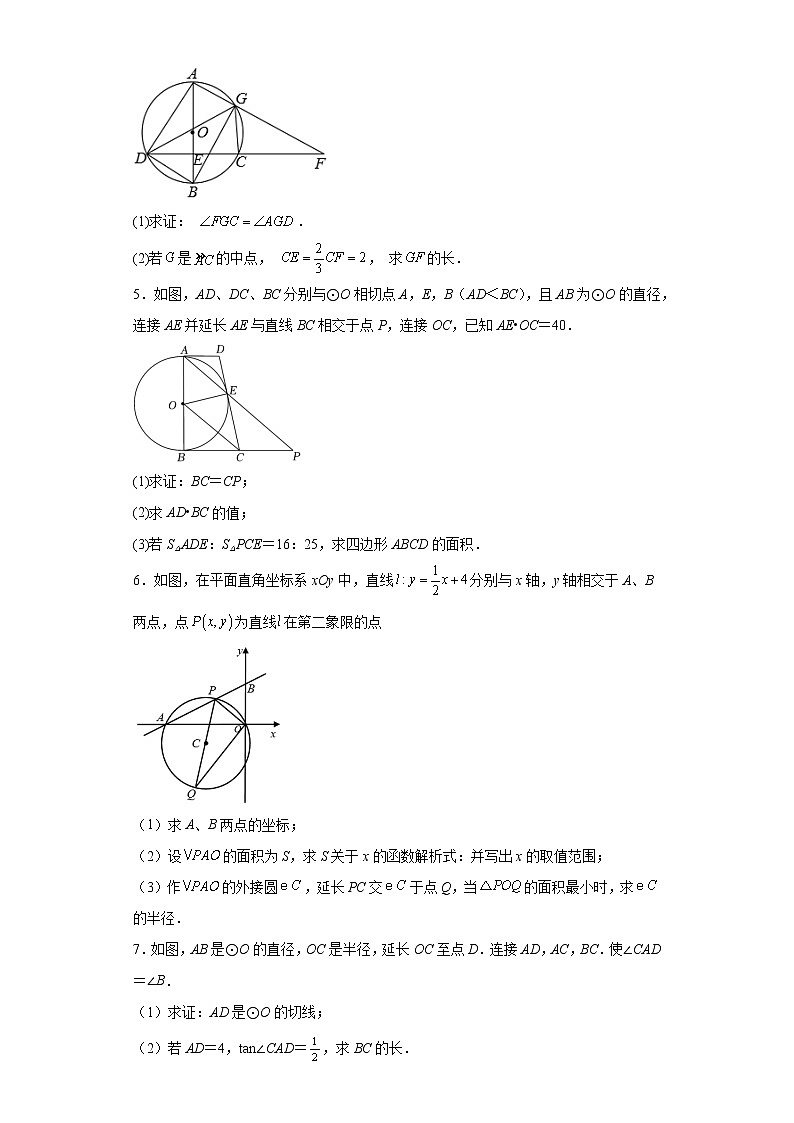 有关“圆”综合题考前信息卷-2022年初中数学中考备考冲刺(含答案)第2页