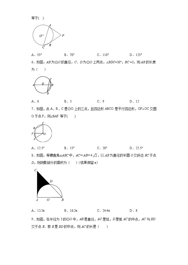 有关“圆”计算题考前信息卷-2022年初中数学中考备考冲刺(含答案)第2页