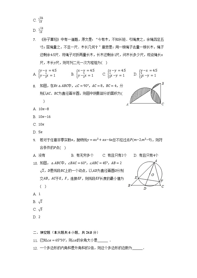2021-2022學年福建省福州市鼓樓區(qū)三牧中學九年級(下)月考數(shù)學試卷(4月份)(含解析)第2頁