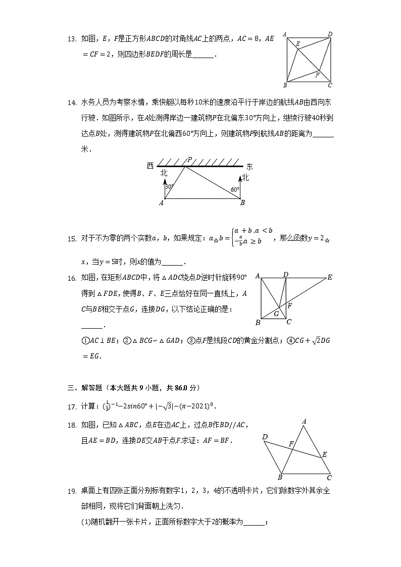 2021-2022學年福建省福州市鼓樓區(qū)三牧中學九年級(下)月考數(shù)學試卷(4月份)(含解析)第3頁