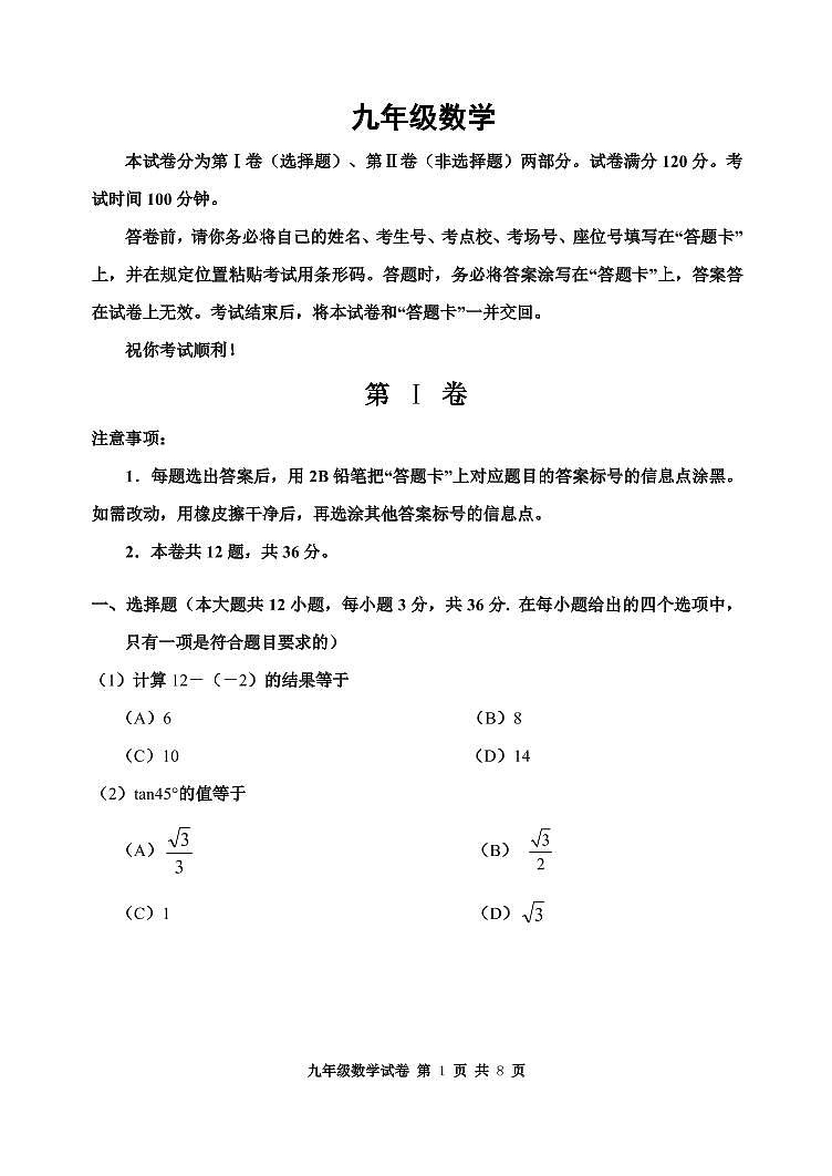2022年天津市河西区中考初三一模数学试卷+答案(超清版)第1页