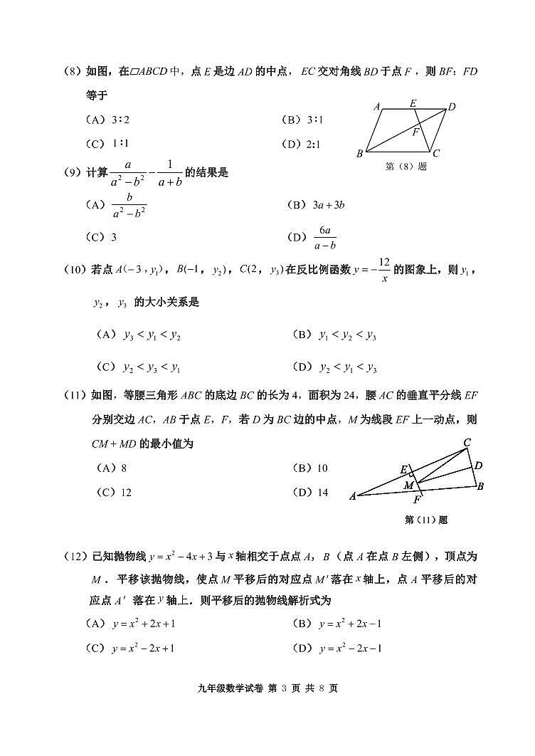 2022年天津市河西区中考初三一模数学试卷+答案(超清版)第3页