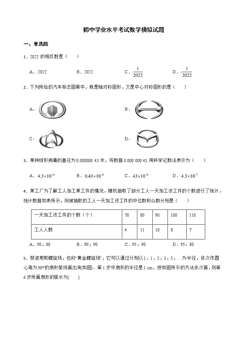 2022年江西省初中学业水平考试数学模拟试题附答案第1页