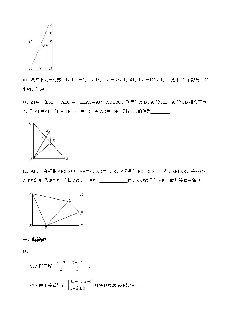 2022年江西省初中学业水平考试数学模拟试题附答案第3页
