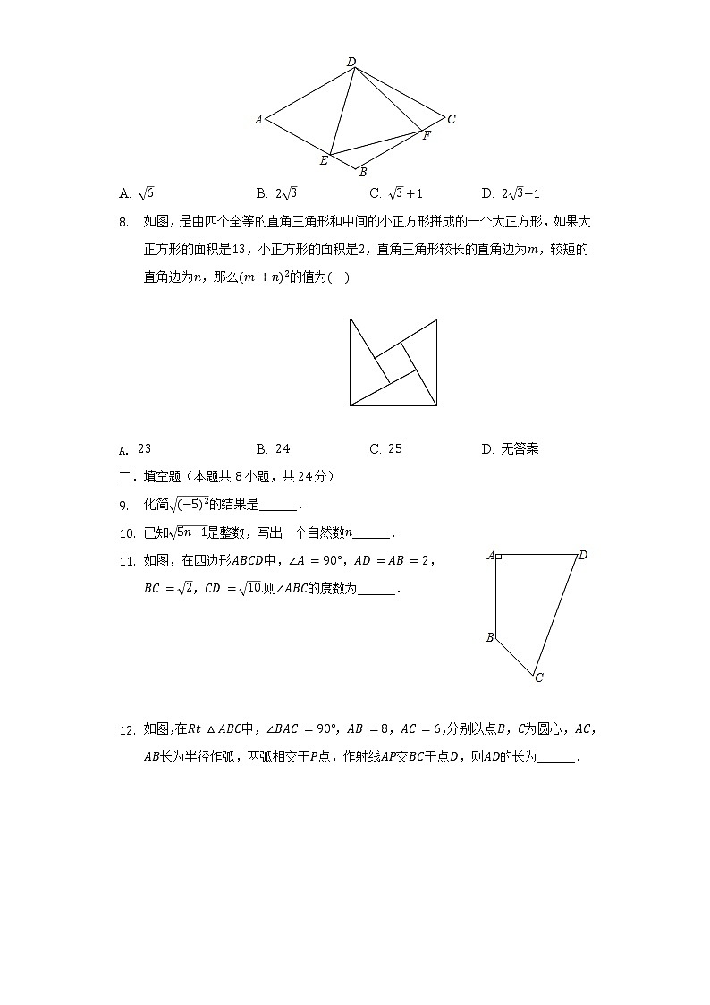 湖北省孝感市安陆市2021-2022学年八年级(下)期中数学试卷(含解析)第2页