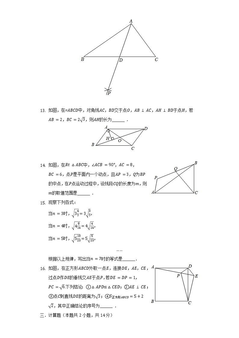 湖北省孝感市安陆市2021-2022学年八年级(下)期中数学试卷(含解析)第3页
