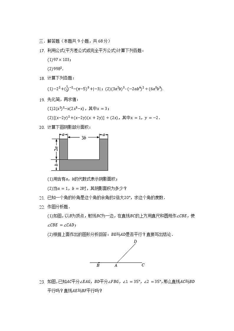 甘肃省兰州市教育局第四片区2021-2022学年七年级(下)期中数学试卷(含解析)第3页
