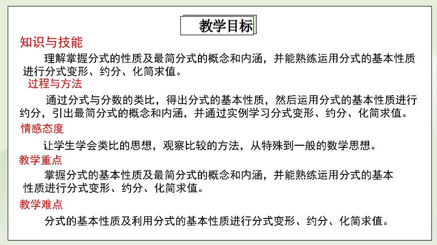 湘教版8上數(shù)學(xué)第一章1.2《分式的性質(zhì)》課件第2頁(yè)