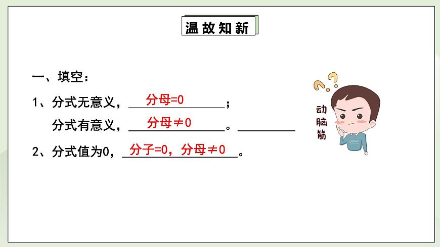 湘教版8上數(shù)學(xué)第一章1.2《分式的性質(zhì)》課件第3頁(yè)