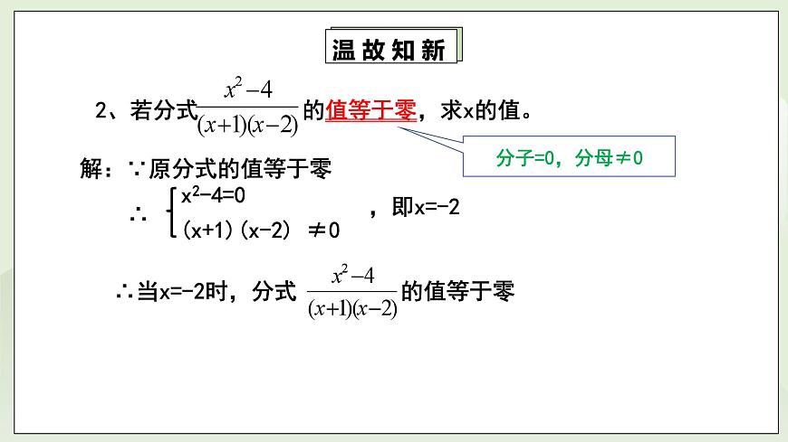 湘教版8上數(shù)學(xué)第一章1.2《分式的性質(zhì)》課件第4頁(yè)