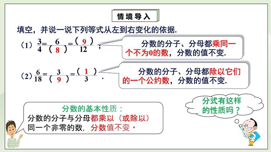 湘教版8上數(shù)學(xué)第一章1.2《分式的性質(zhì)》課件第5頁(yè)
