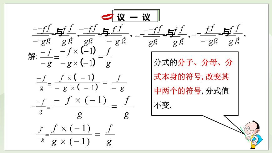 湘教版8上數(shù)學(xué)第一章1.2《分式的性質(zhì)》課件第7頁(yè)