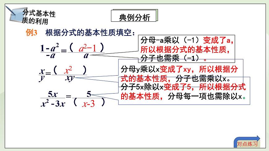 湘教版8上數(shù)學(xué)第一章1.2《分式的性質(zhì)》課件第8頁(yè)