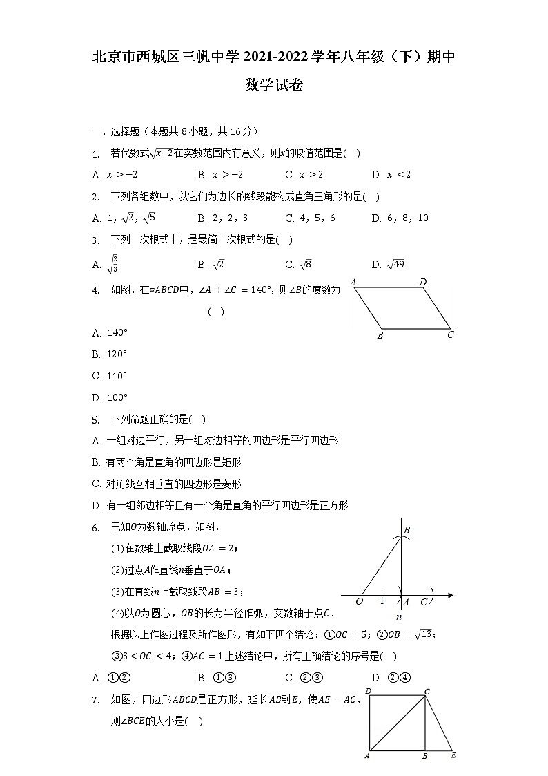 北京市西城区三帆中学2021-2022学年八年级(下)期中数学试卷(含解析)第1页
