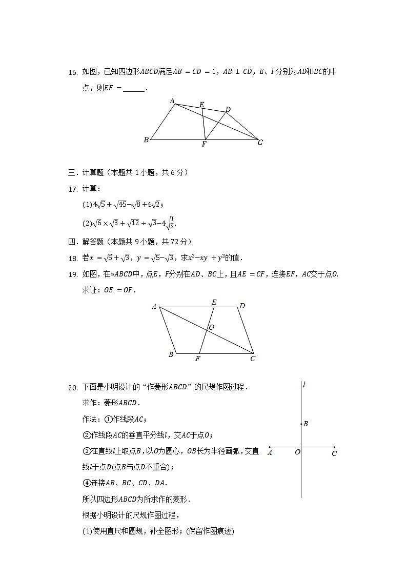 北京市西城区三帆中学2021-2022学年八年级(下)期中数学试卷(含解析)第3页