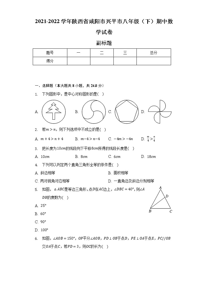 2021-2022学年陕西省咸阳市兴平市八年级(下)期中数学试卷(含解析)第1页