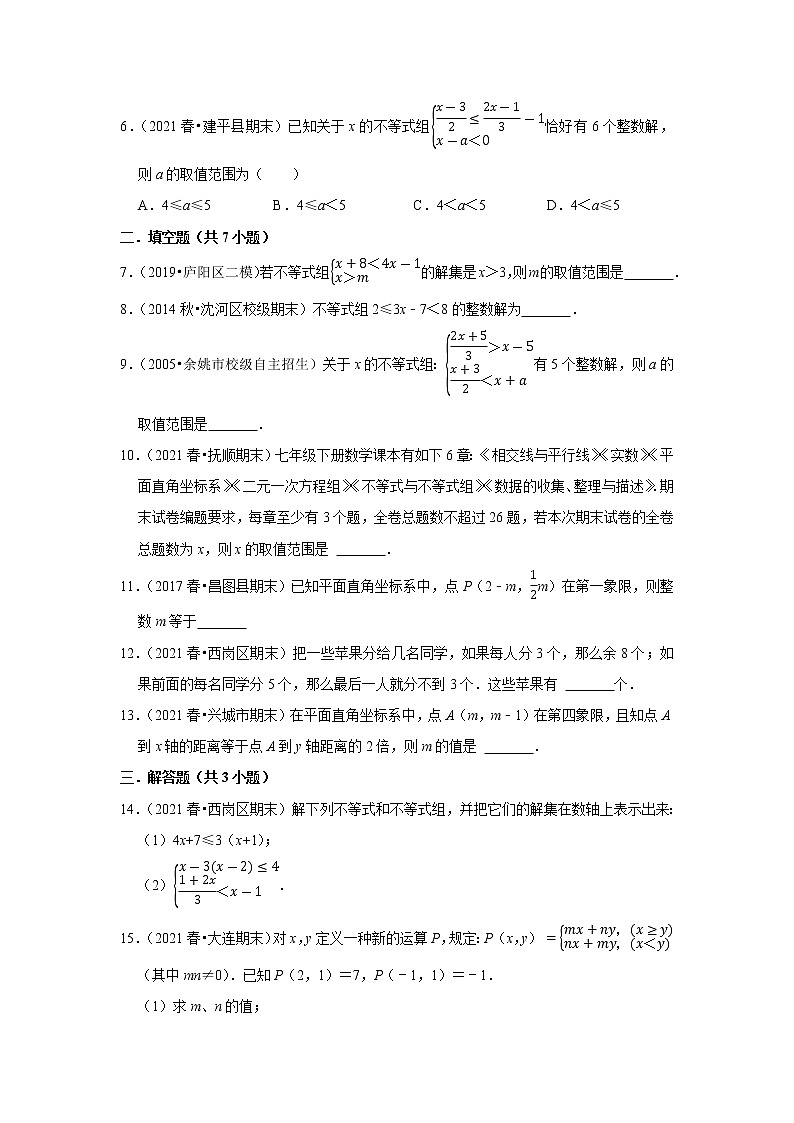2022年人教版七年级下册数学期末复习---一元一次不等式组第2页