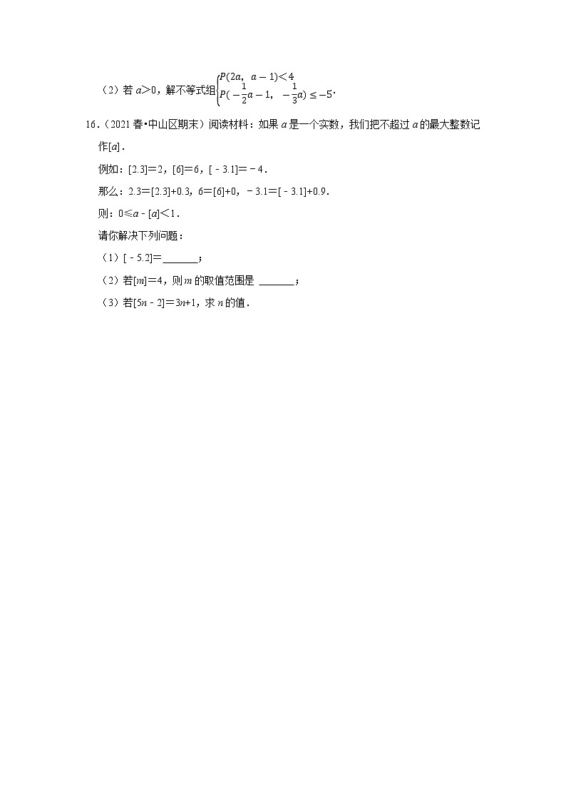 2022年人教版七年级下册数学期末复习---一元一次不等式组第3页