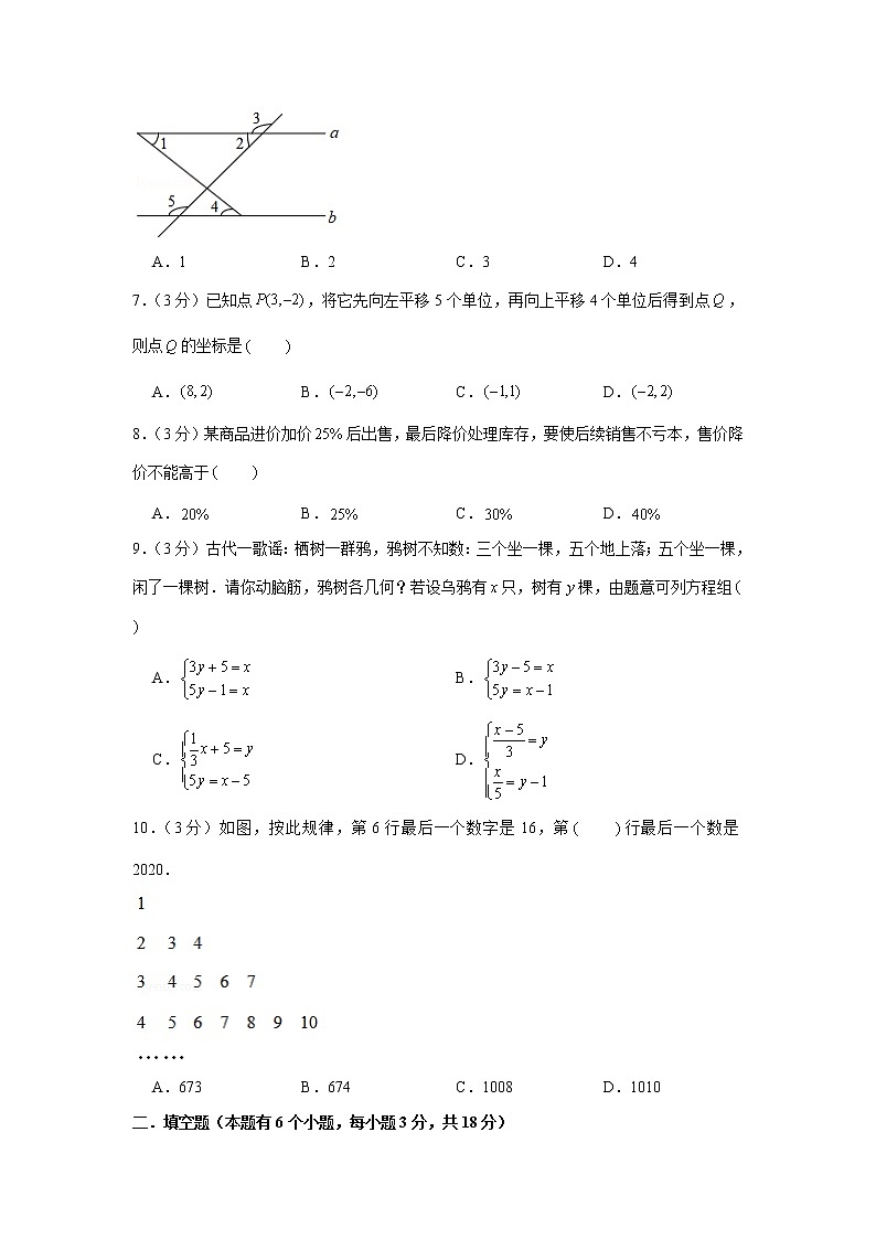 2021学年湖北省十堰市茅箭区东风国际学校七年级(下)期末数学模拟练习试卷第2页