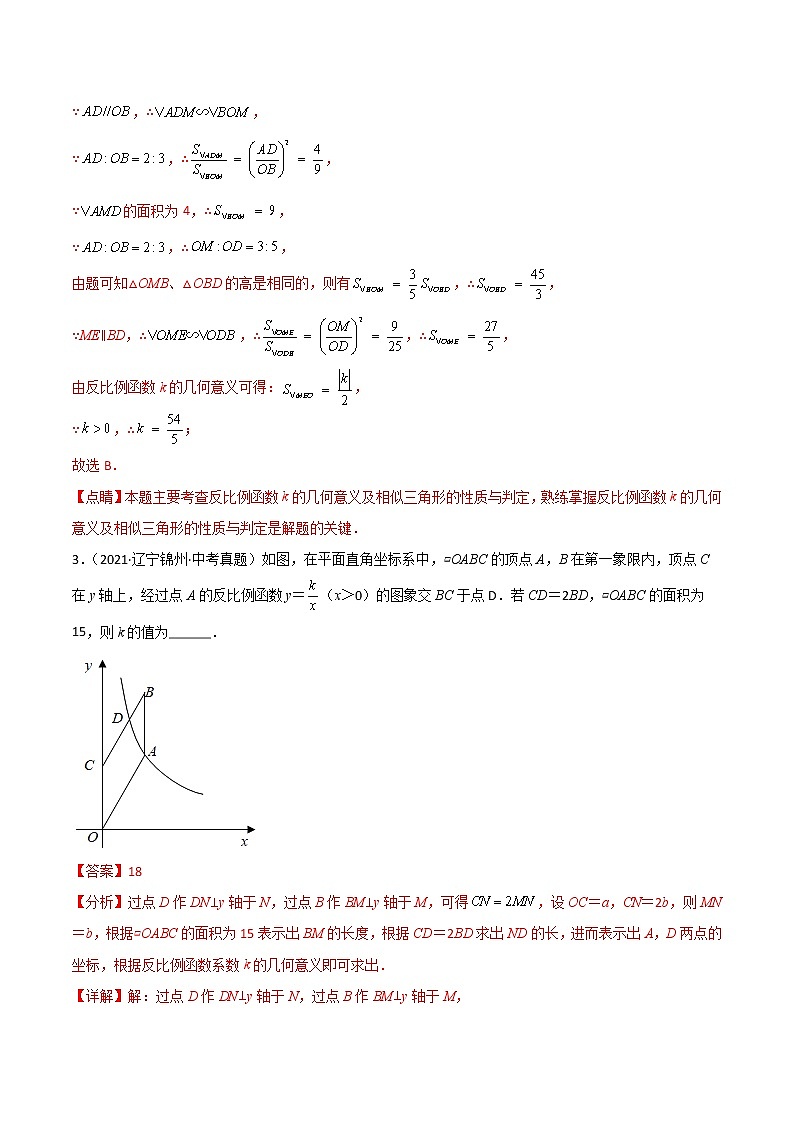 2022年中考数学三轮冲刺过关回归教材重难点06 反比例函数中K的几何意义-【查漏补缺】 试卷03
