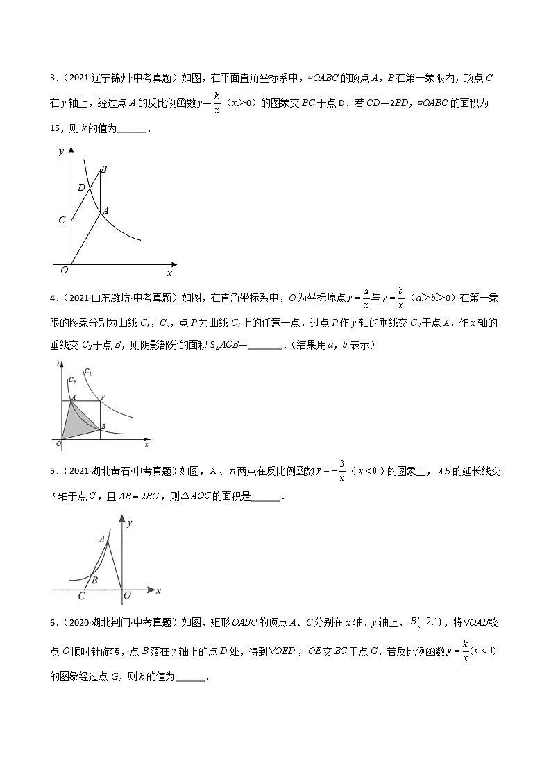 2022年中考数学三轮冲刺过关回归教材重难点06 反比例函数中K的几何意义-【查漏补缺】 试卷02