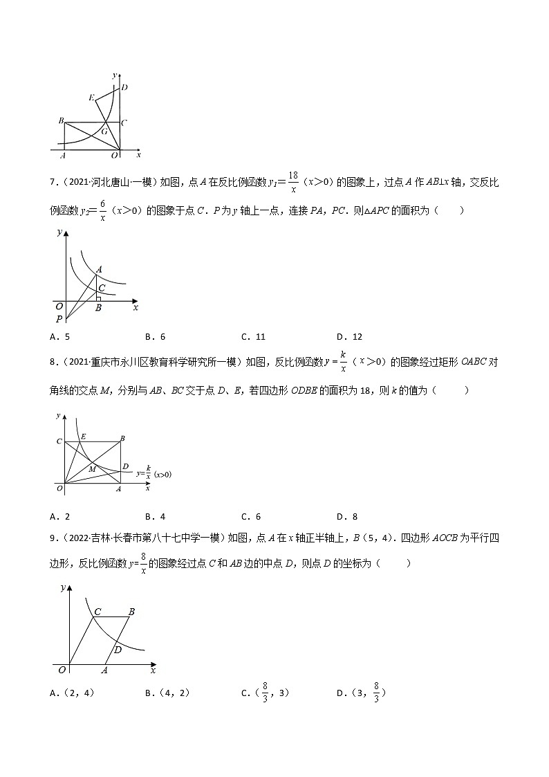 2022年中考数学三轮冲刺过关回归教材重难点06 反比例函数中K的几何意义-【查漏补缺】 试卷03