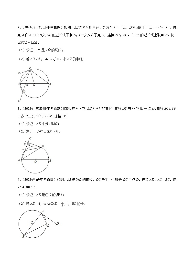2022年中考数学三轮冲刺过关回归教材重难点09 圆的综合问题-【查漏补缺】02