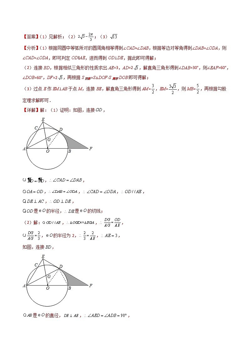2022年中考数学三轮冲刺过关回归教材重难点09 圆的综合问题-【查漏补缺】02