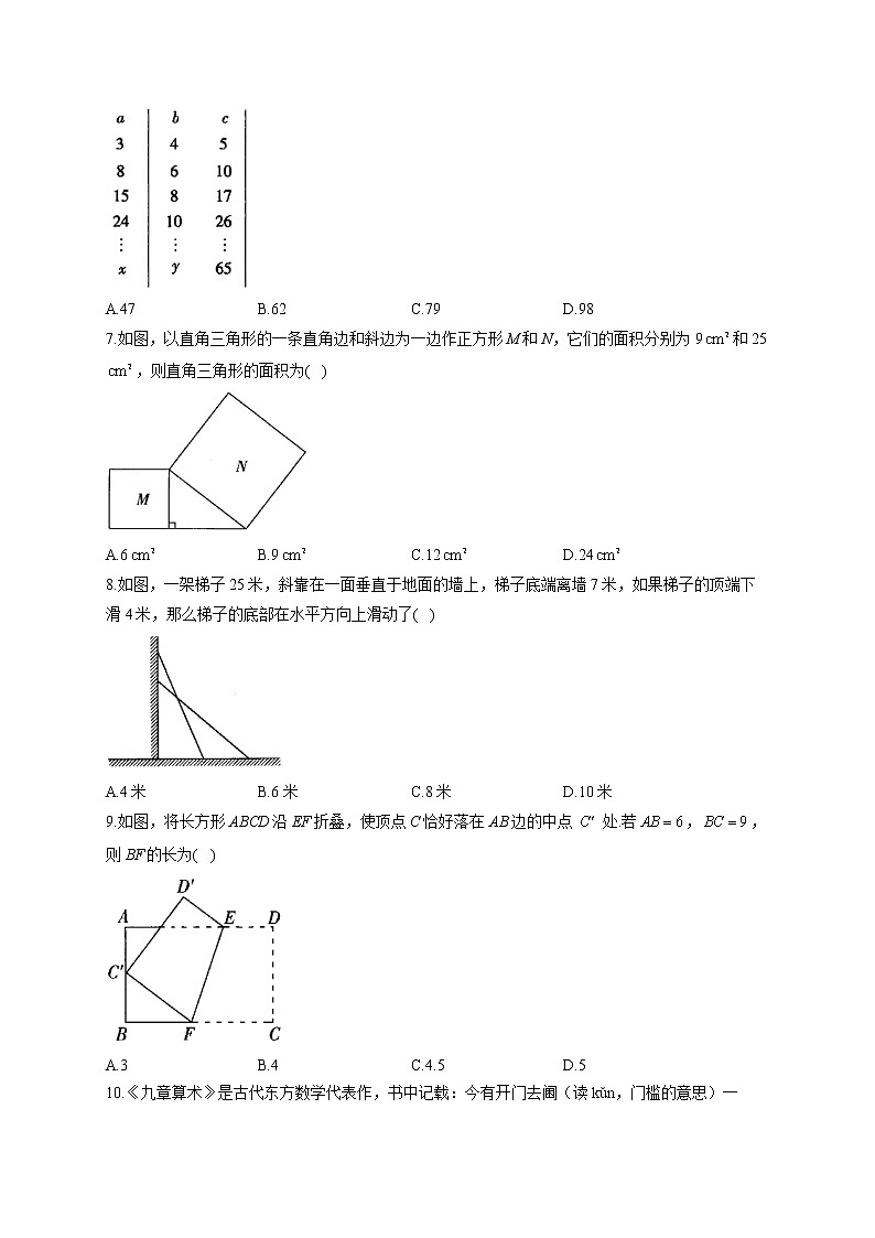 第十七章 A卷 基础夯实—2021-2022学年人教版八年级下册数学单元测试AB卷02